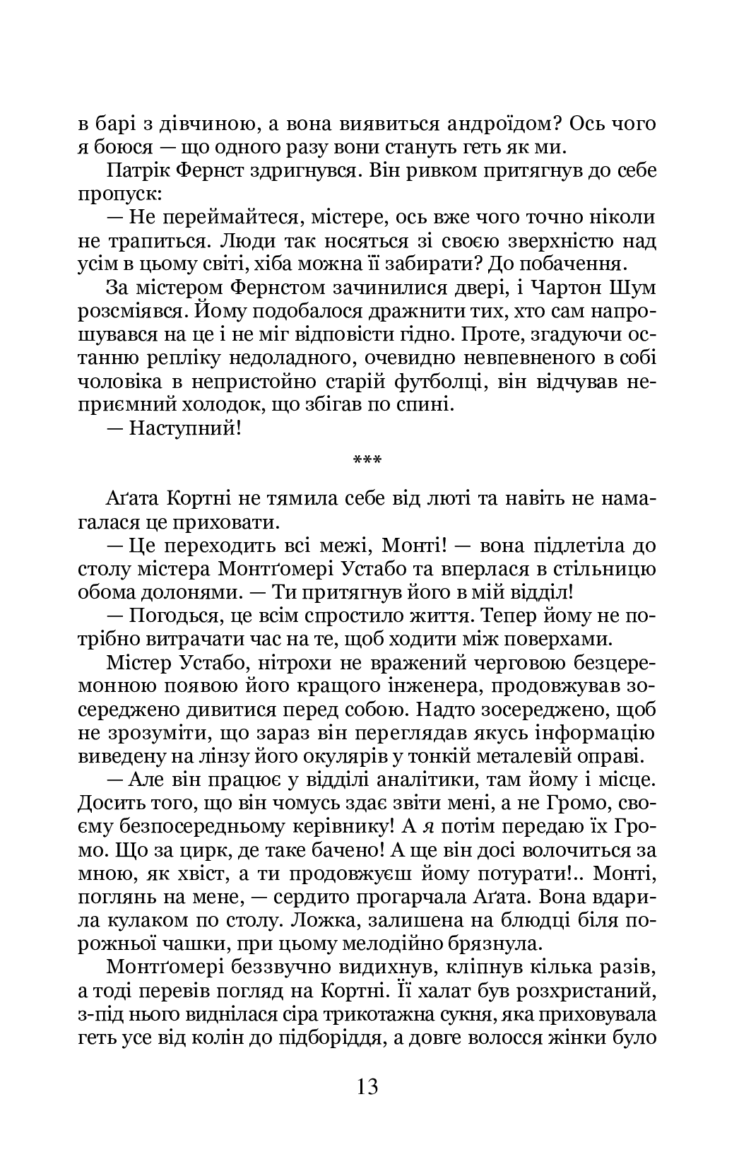 Риби пливуть вгору — фото 14