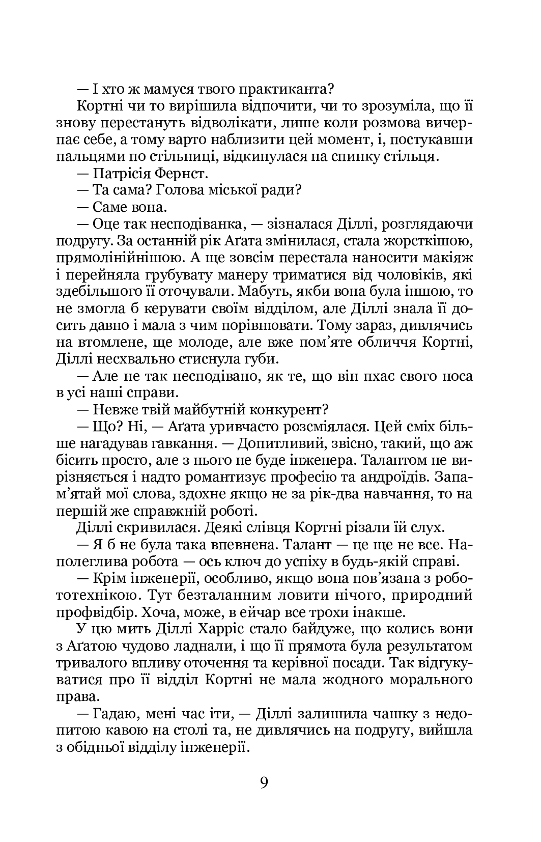 Риби пливуть вгору — фото 10