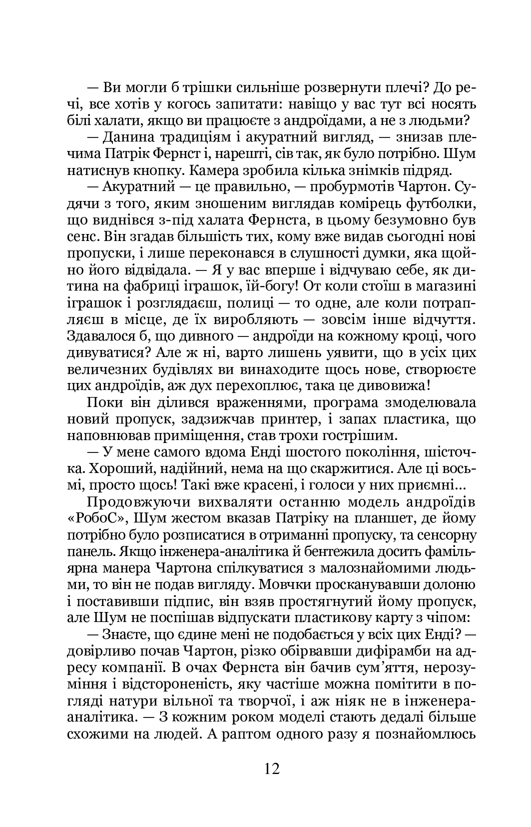 Риби пливуть вгору — фото 13
