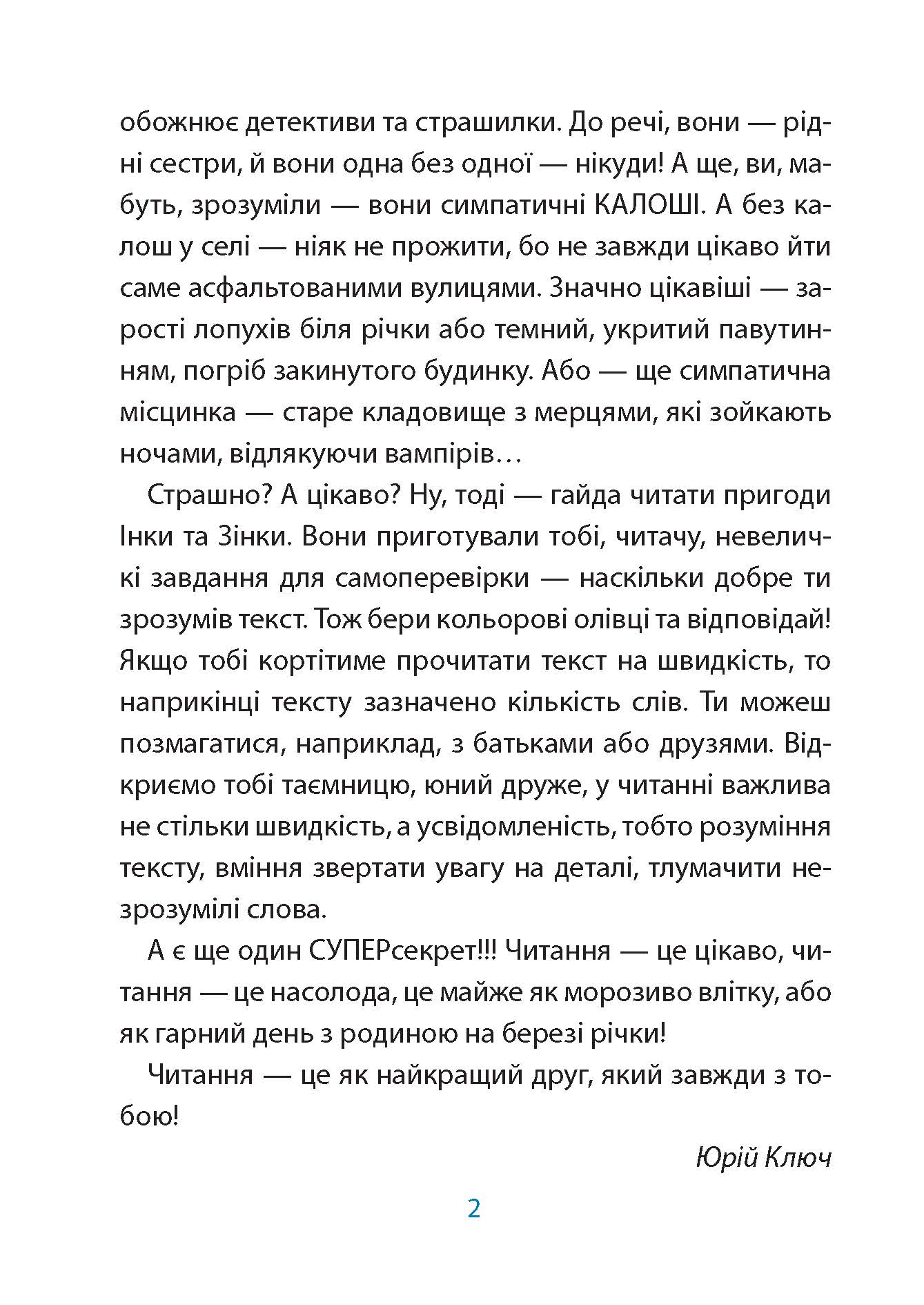 [object Object] «Рожеві калоші та опудало з книжкової шафи. Читанка-страшилка із завданнями. 6-7 років», автор Юрій Ключ - фото №3 - мініатюра