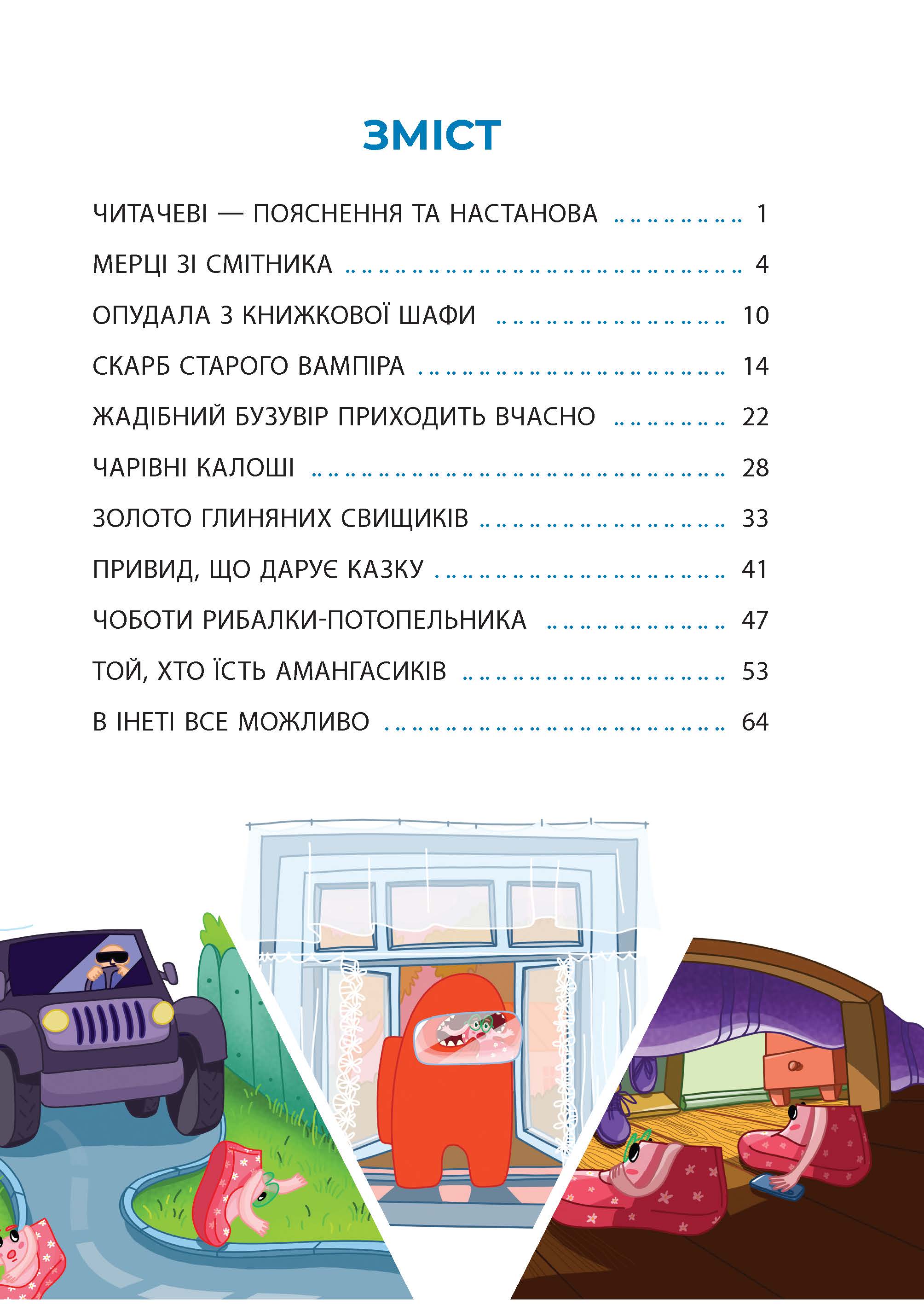[object Object] «Рожеві калоші та опудало з книжкової шафи. Читанка-страшилка із завданнями. 6-7 років», автор Юрій Ключ - фото №4 - мініатюра