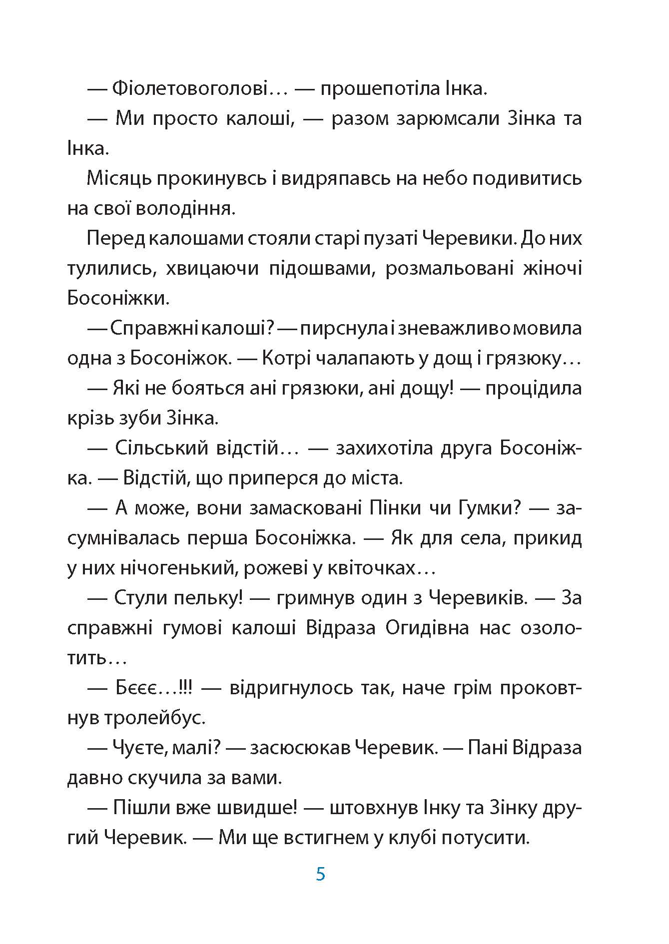 [object Object] «Рожеві калоші та опудало з книжкової шафи. Читанка-страшилка із завданнями. 6-7 років», автор Юрій Ключ - фото №6 - мініатюра