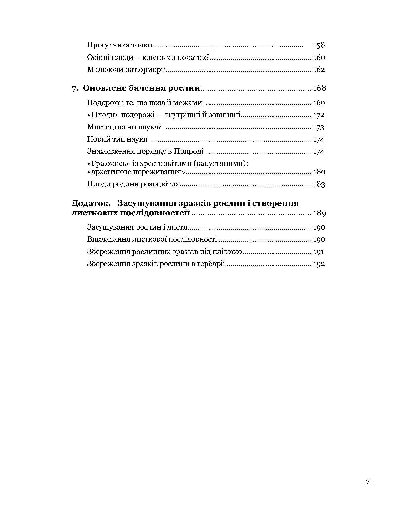 [object Object] «Рослини новими очима», автор Маргарет Колгун - фото №4 - мініатюра