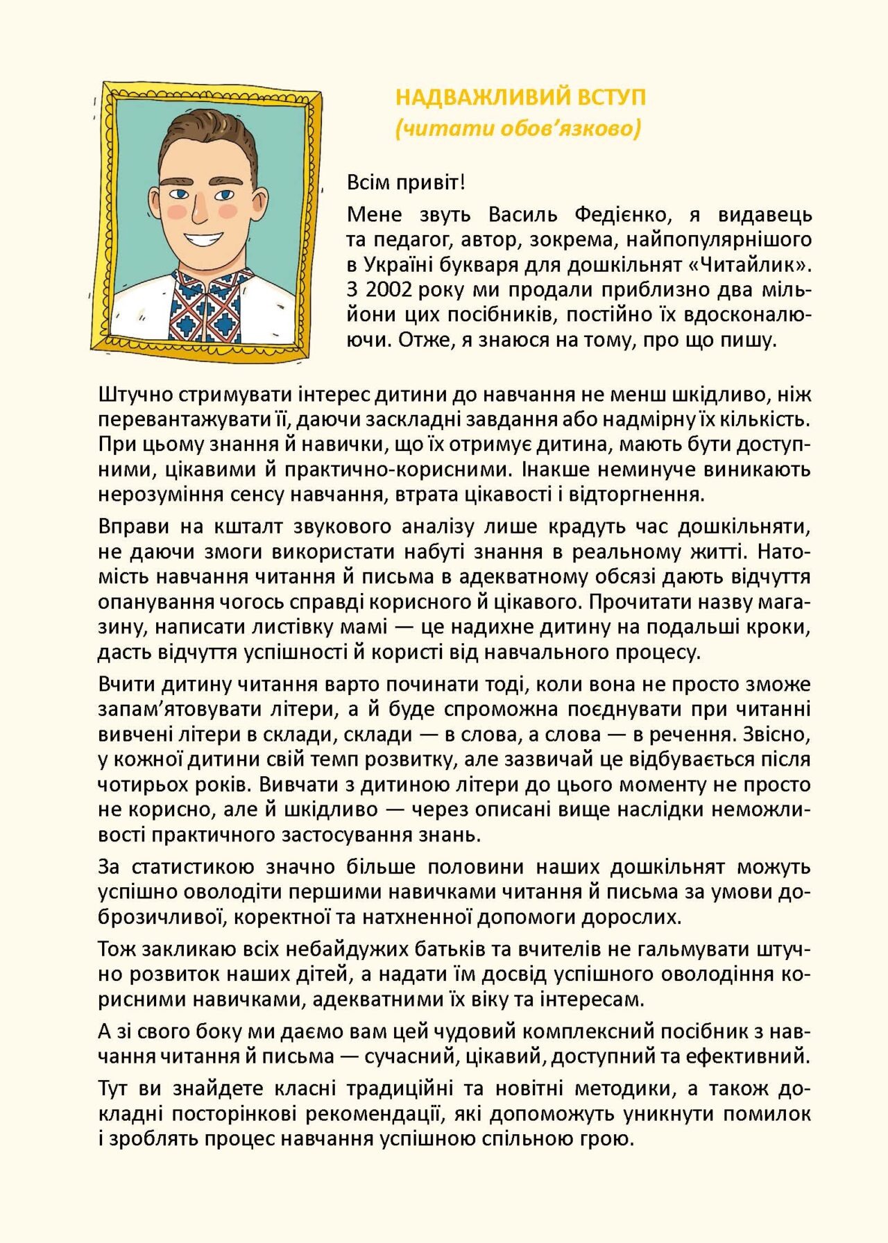 Буквар Читайлик (комплект із 3-х робочих зошитів) — фото 6