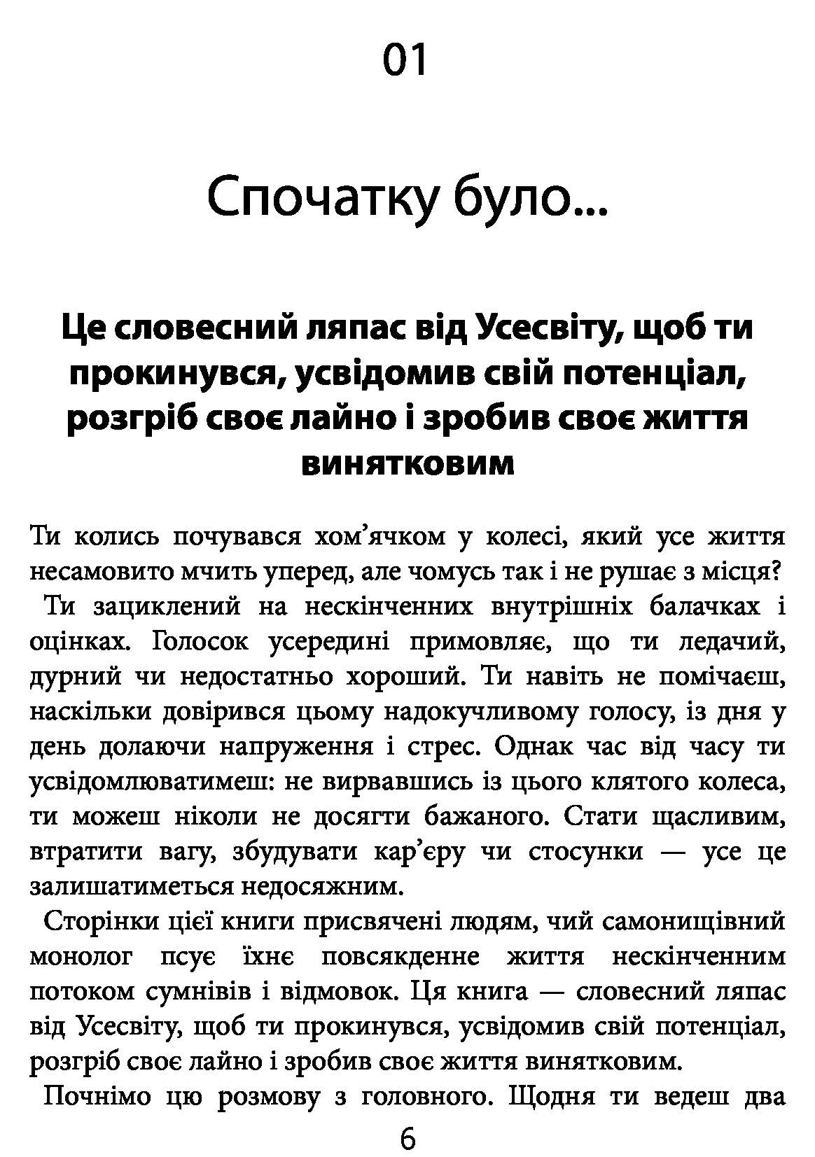 [object Object] «Розгреби своє лайно! Вийми голову із дупи і займися нарешті своїм життям», автор Ґері Бішоп - фото №2 - мініатюра