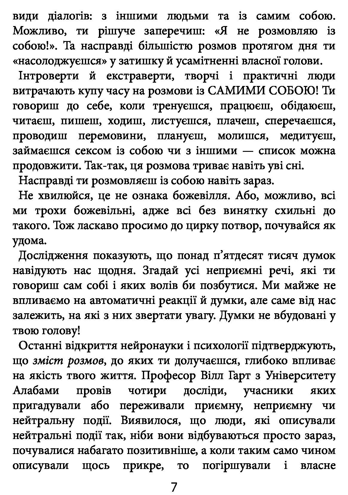 [object Object] «Розгреби своє лайно! Вийми голову із дупи і займися нарешті своїм життям», автор Ґері Бішоп - фото №3 - мініатюра