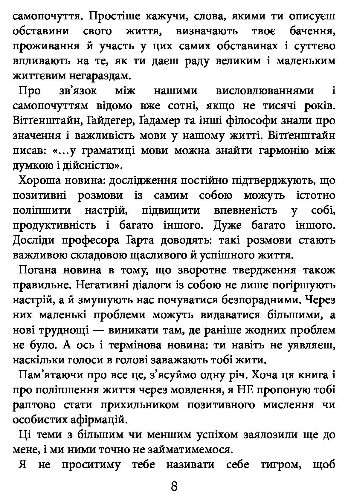 [object Object] «Розгреби своє лайно! Вийми голову із дупи і займися нарешті своїм життям», автор Ґері Бішоп - фото №4 - мініатюра