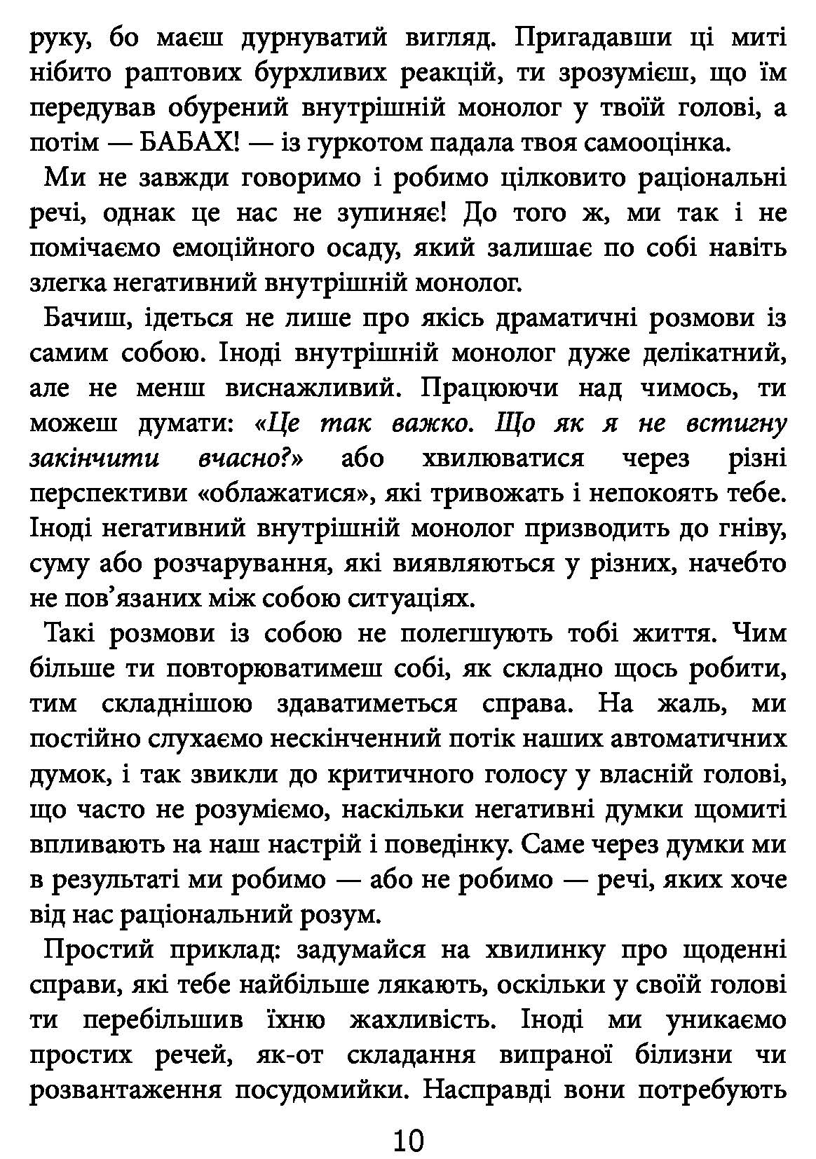 [object Object] «Розгреби своє лайно! Вийми голову із дупи і займися нарешті своїм життям», автор Ґері Бішоп - фото №6 - мініатюра