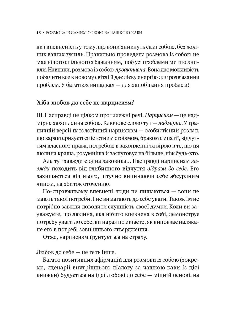 [object Object] «Розмова із самим собою за чашкою кави. П’ять хвилин на день, з яких розпочнеться щасливе життя», автор Кристен Хелмстеттер - фото №5 - миниатюра