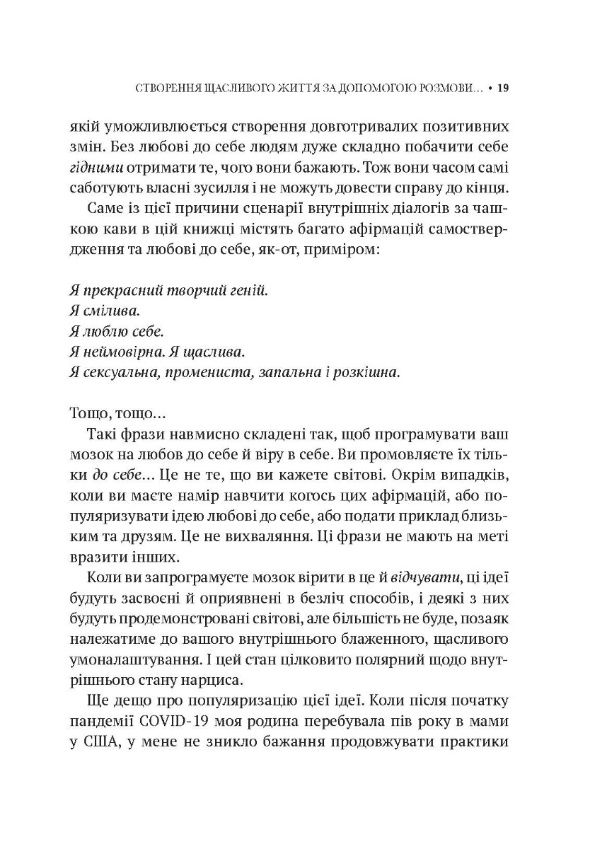 [object Object] «Розмова із самим собою за чашкою кави. П’ять хвилин на день, з яких розпочнеться щасливе життя», автор Кристен Хелмстеттер - фото №6 - миниатюра