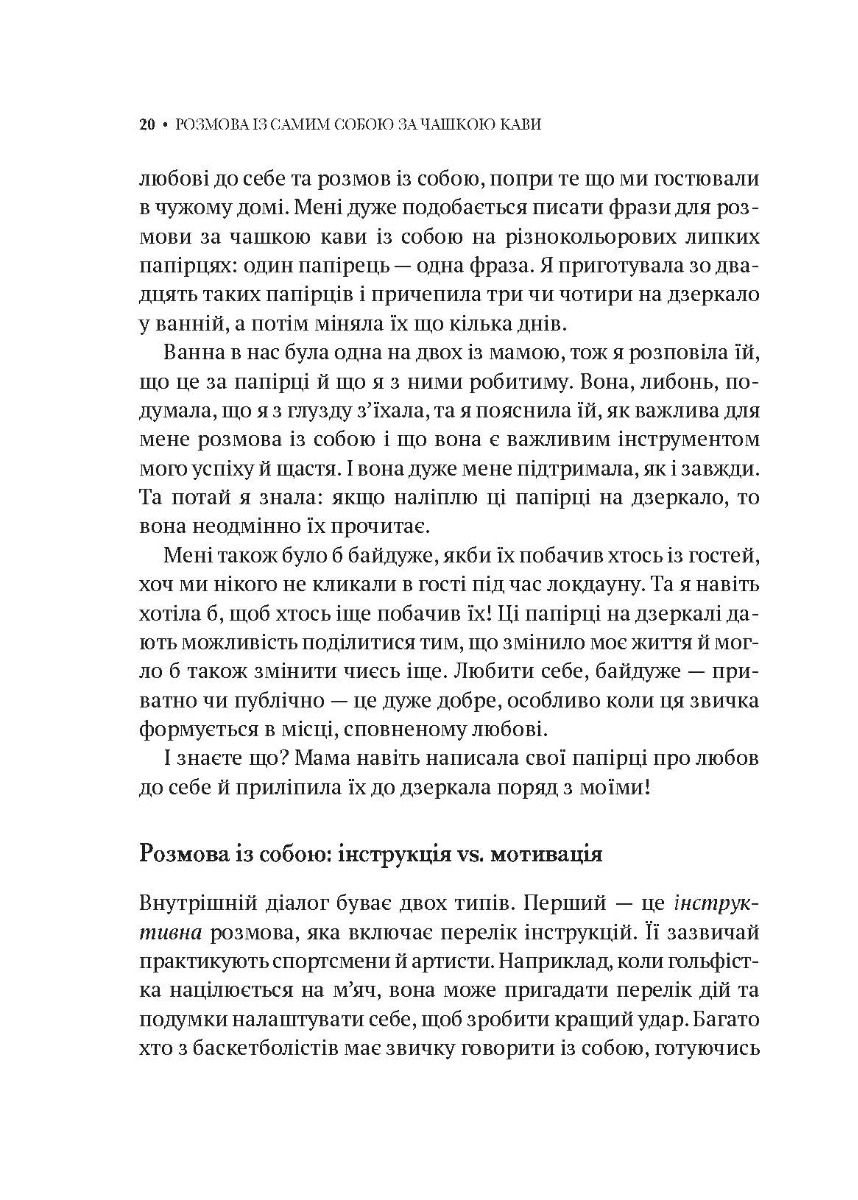 [object Object] «Розмова із самим собою за чашкою кави. П’ять хвилин на день, з яких розпочнеться щасливе життя», автор Кристен Хелмстеттер - фото №3 - миниатюра