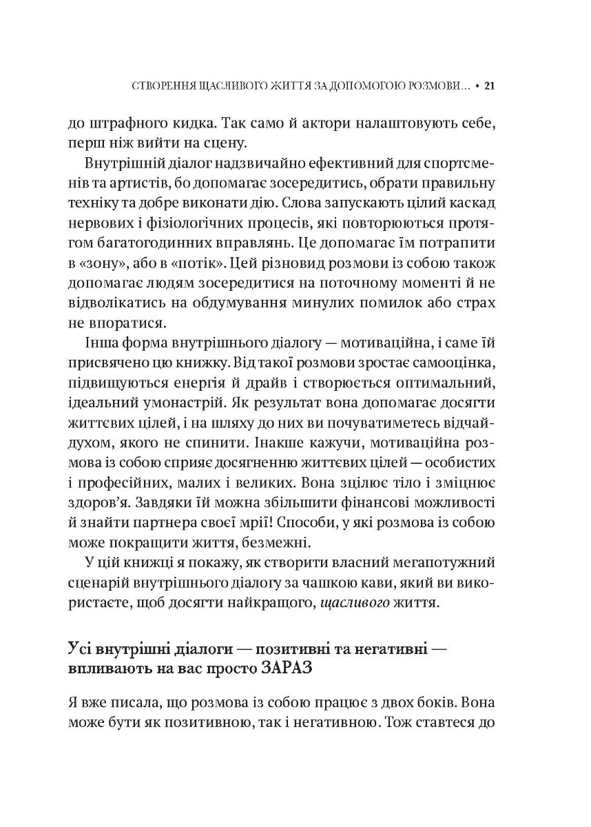 [object Object] «Розмова із самим собою за чашкою кави. П’ять хвилин на день, з яких розпочнеться щасливе життя», автор Кристен Хелмстеттер - фото №4 - миниатюра