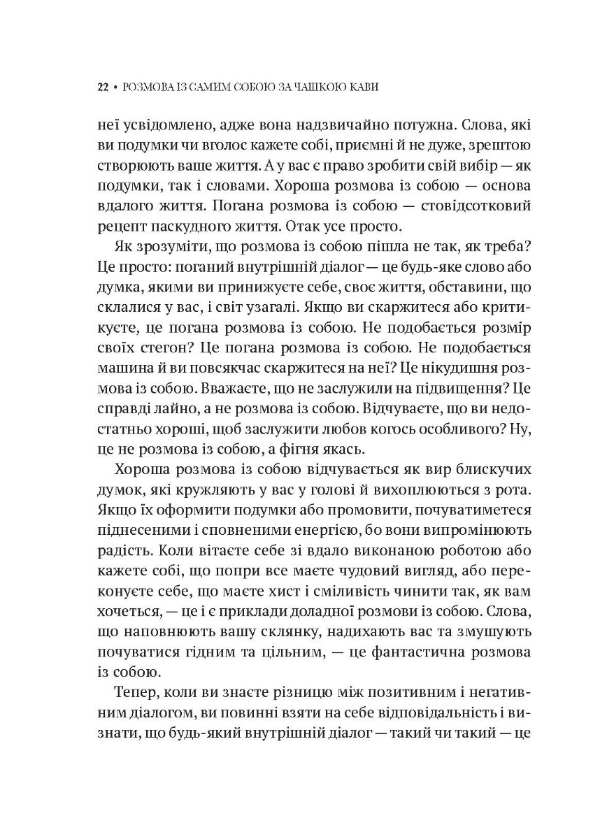 [object Object] «Розмова із самим собою за чашкою кави. П’ять хвилин на день, з яких розпочнеться щасливе життя», автор Кристен Хелмстеттер - фото №2 - миниатюра