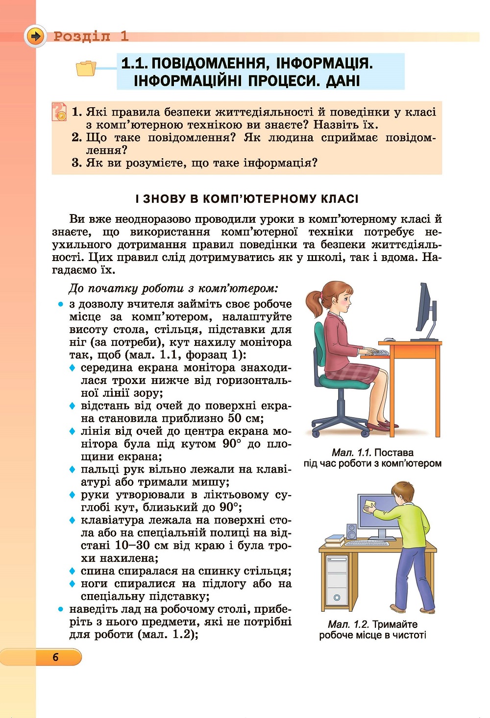 [object Object] «Інформатика. 5 клас», авторів Йосип Ривкінд, Татьяна Лисенко, Людмила Чернікова - фото №2 - мініатюра
