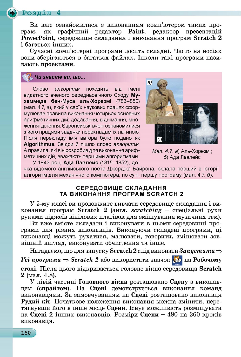 [object Object] «Інформатика. 5 клас», авторів Йосип Ривкінд, Татьяна Лисенко, Людмила Чернікова - фото №4 - мініатюра