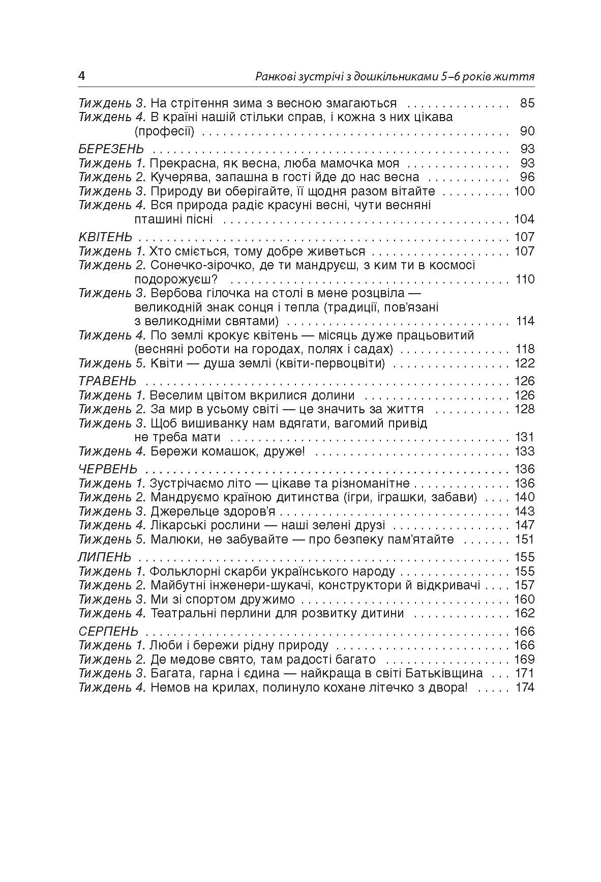 [object Object] «Ранкові зустрічі з дошкільниками 4–5 років життя» - фото №3 - мініатюра