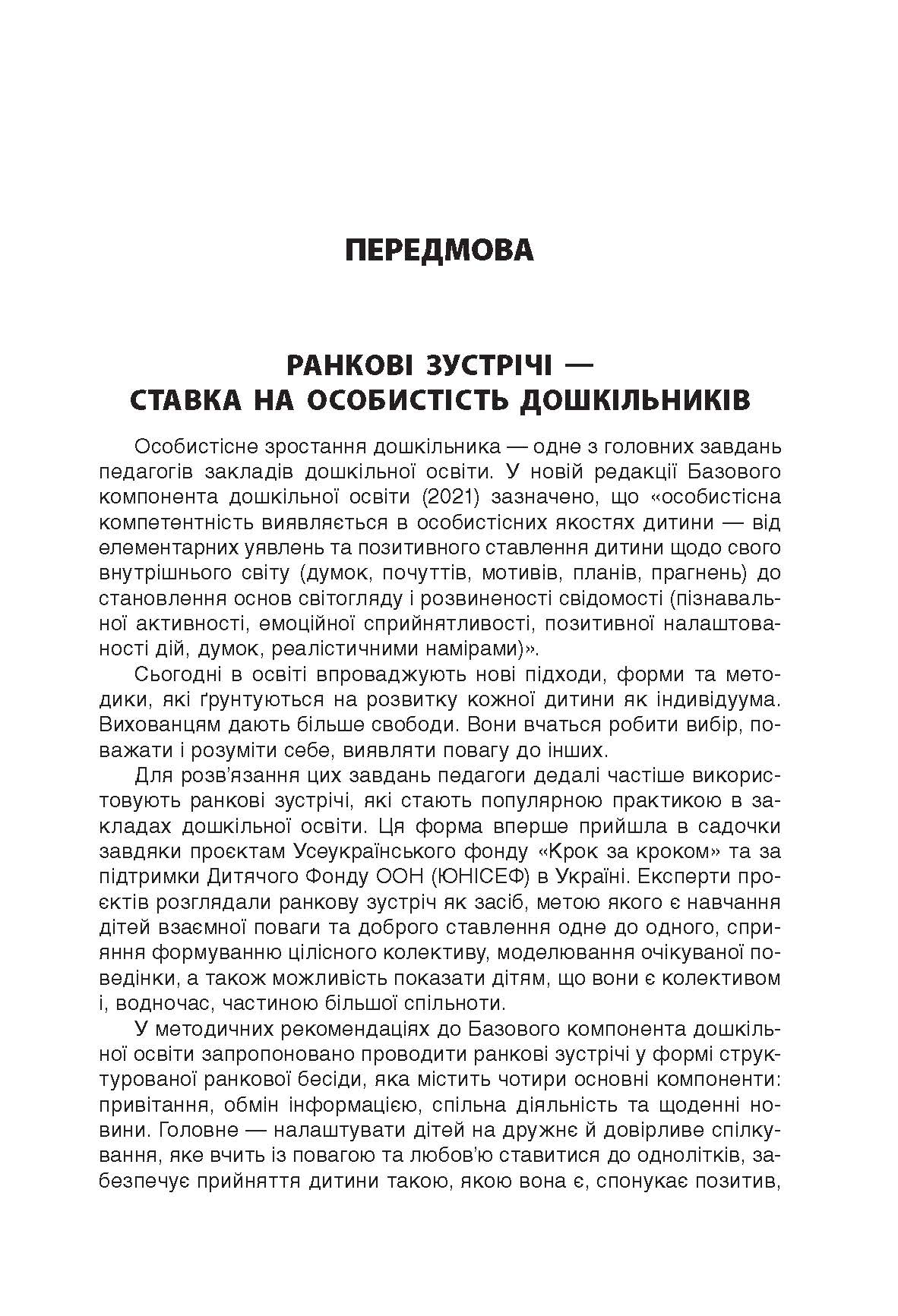 [object Object] «Ранкові зустрічі з дошкільниками 4–5 років життя» - фото №4 - мініатюра