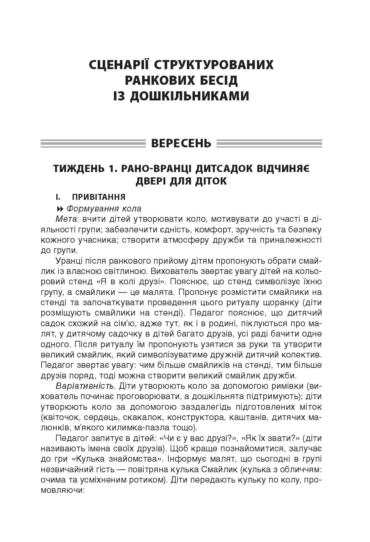 [object Object] «Ранкові зустрічі з дошкільниками 4–5 років життя» - фото №6 - мініатюра