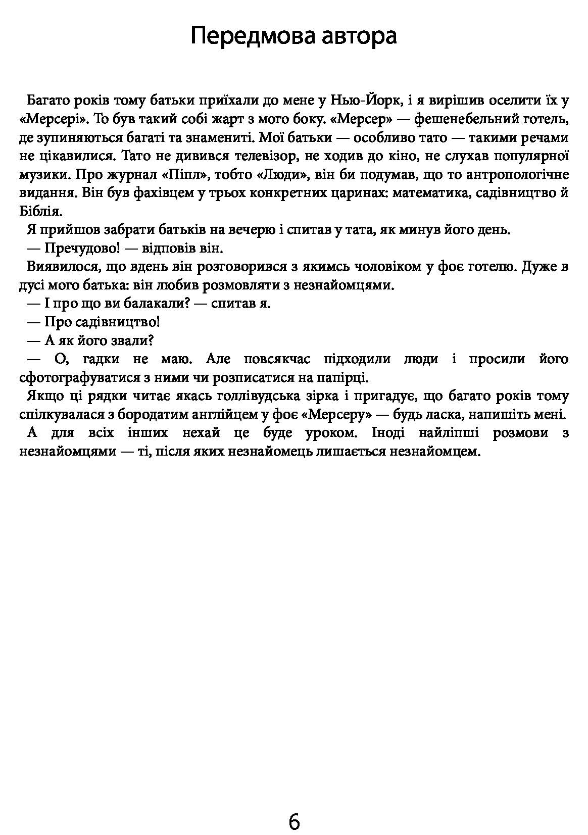 [object Object] «Розмови з незнайомцями. Що слід знати про людей, яких ми не знаємо», автор Малкольм Гладуелл - фото №2 - мініатюра