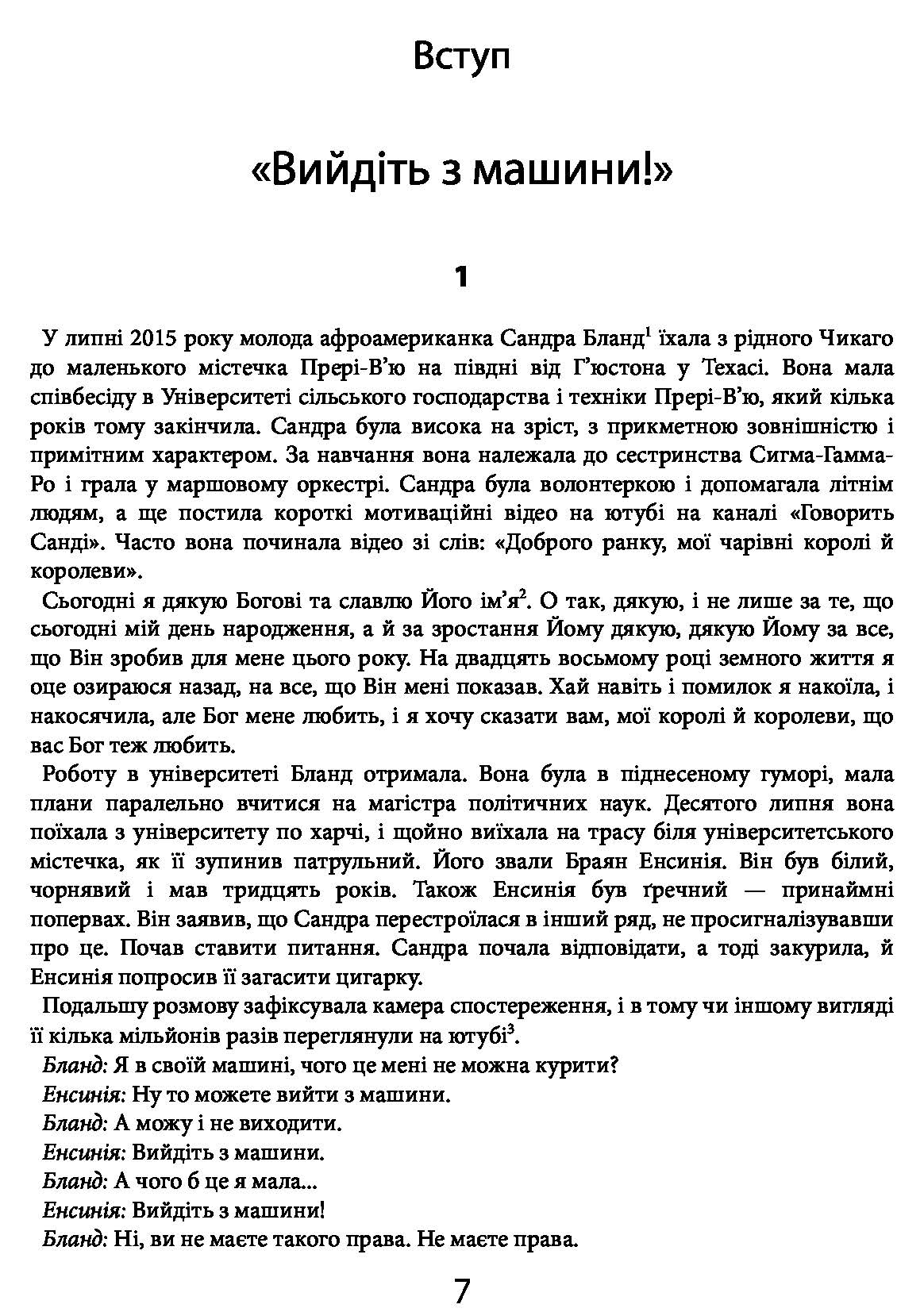 [object Object] «Розмови з незнайомцями. Що слід знати про людей, яких ми не знаємо», автор Малкольм Гладуелл - фото №3 - мініатюра