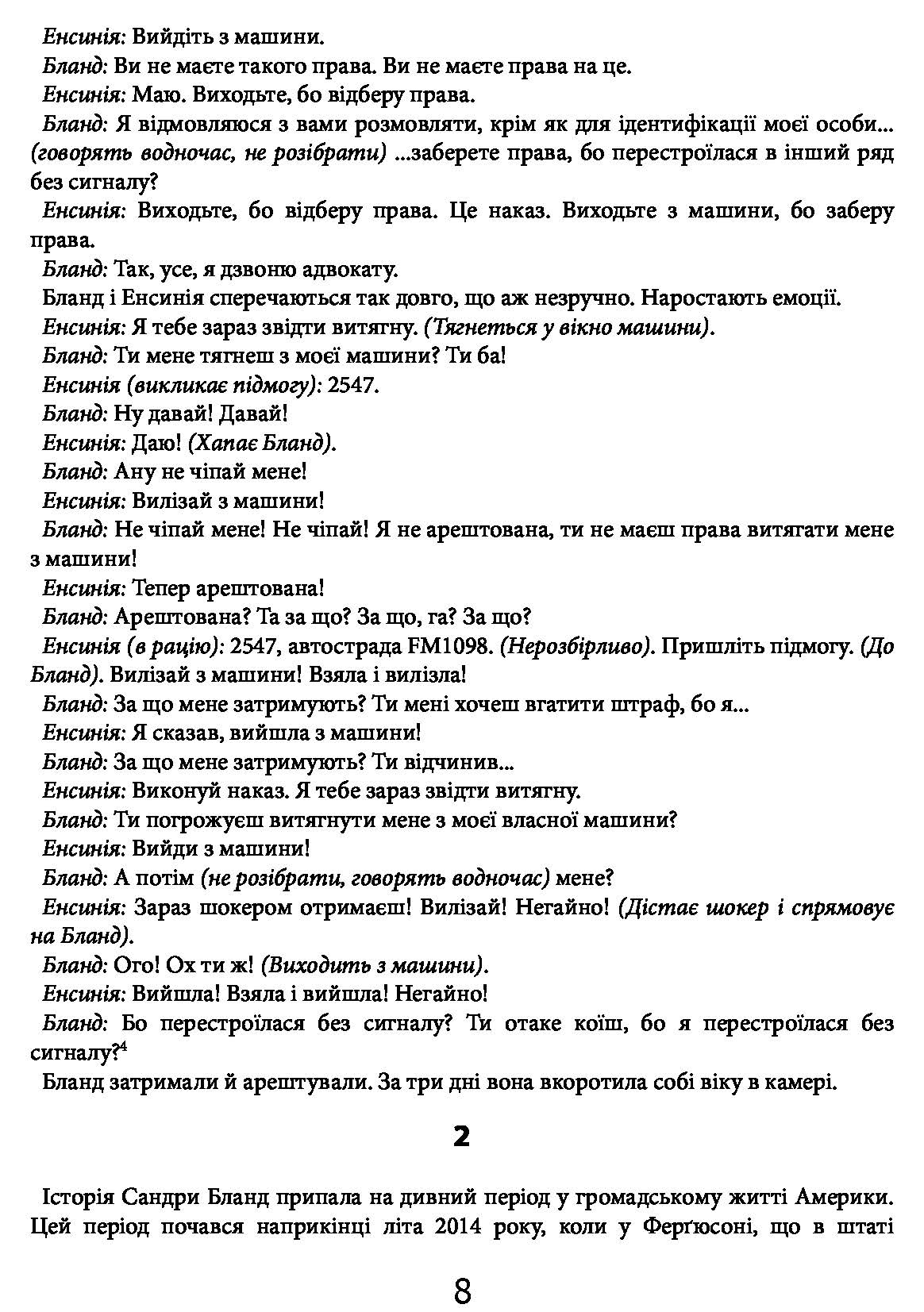 [object Object] «Розмови з незнайомцями. Що слід знати про людей, яких ми не знаємо», автор Малкольм Гладуелл - фото №4 - мініатюра