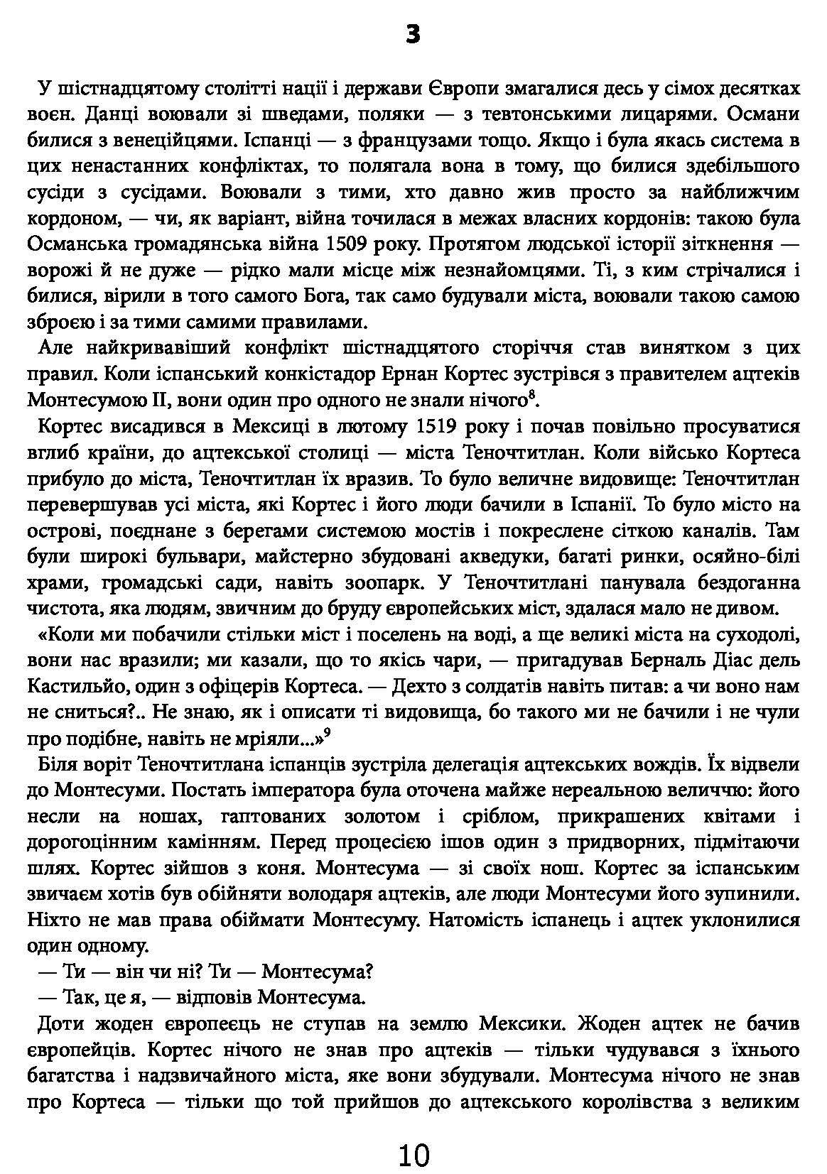[object Object] «Розмови з незнайомцями. Що слід знати про людей, яких ми не знаємо», автор Малкольм Гладуелл - фото №6 - мініатюра