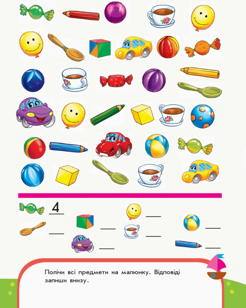 [object Object] «Пиши-лічи. Додаємо та віднімаємо. 5-6 років», автор Юлія Каспарова - фото №2 - мініатюра