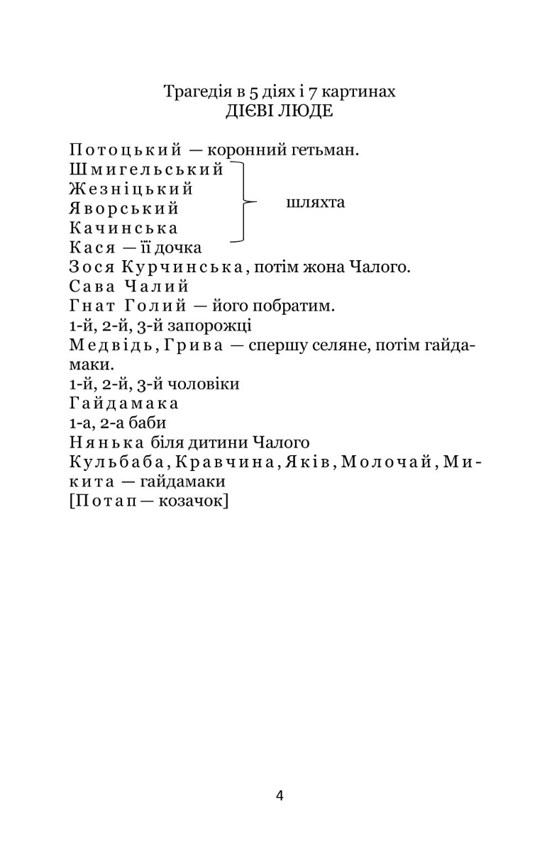 Сава Чалий — фото 3