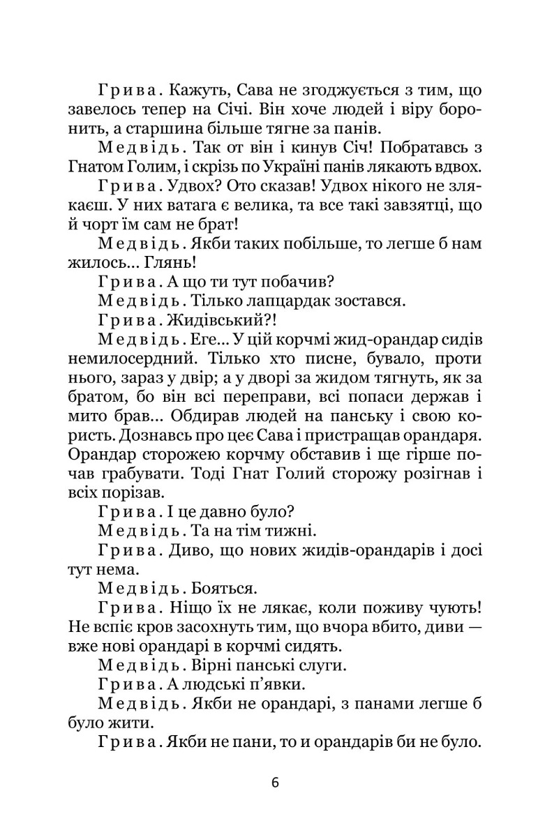 Сава Чалий — фото 5
