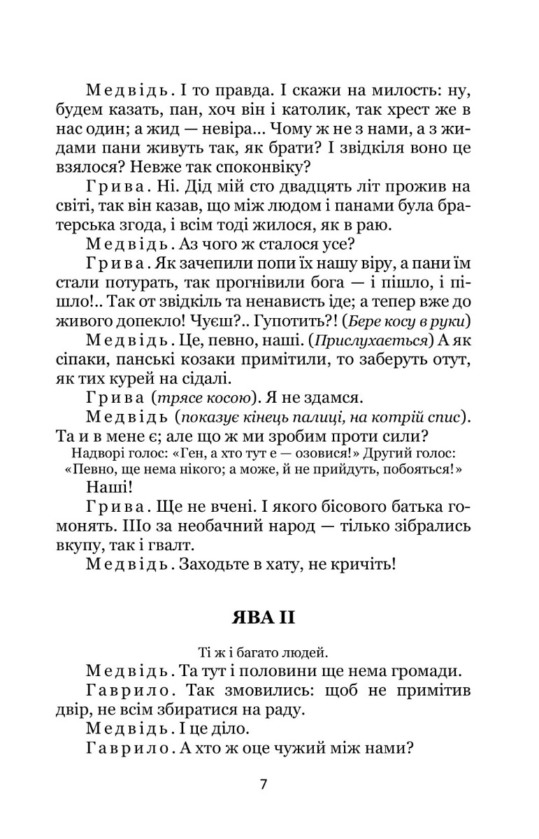 Сава Чалий — фото 6
