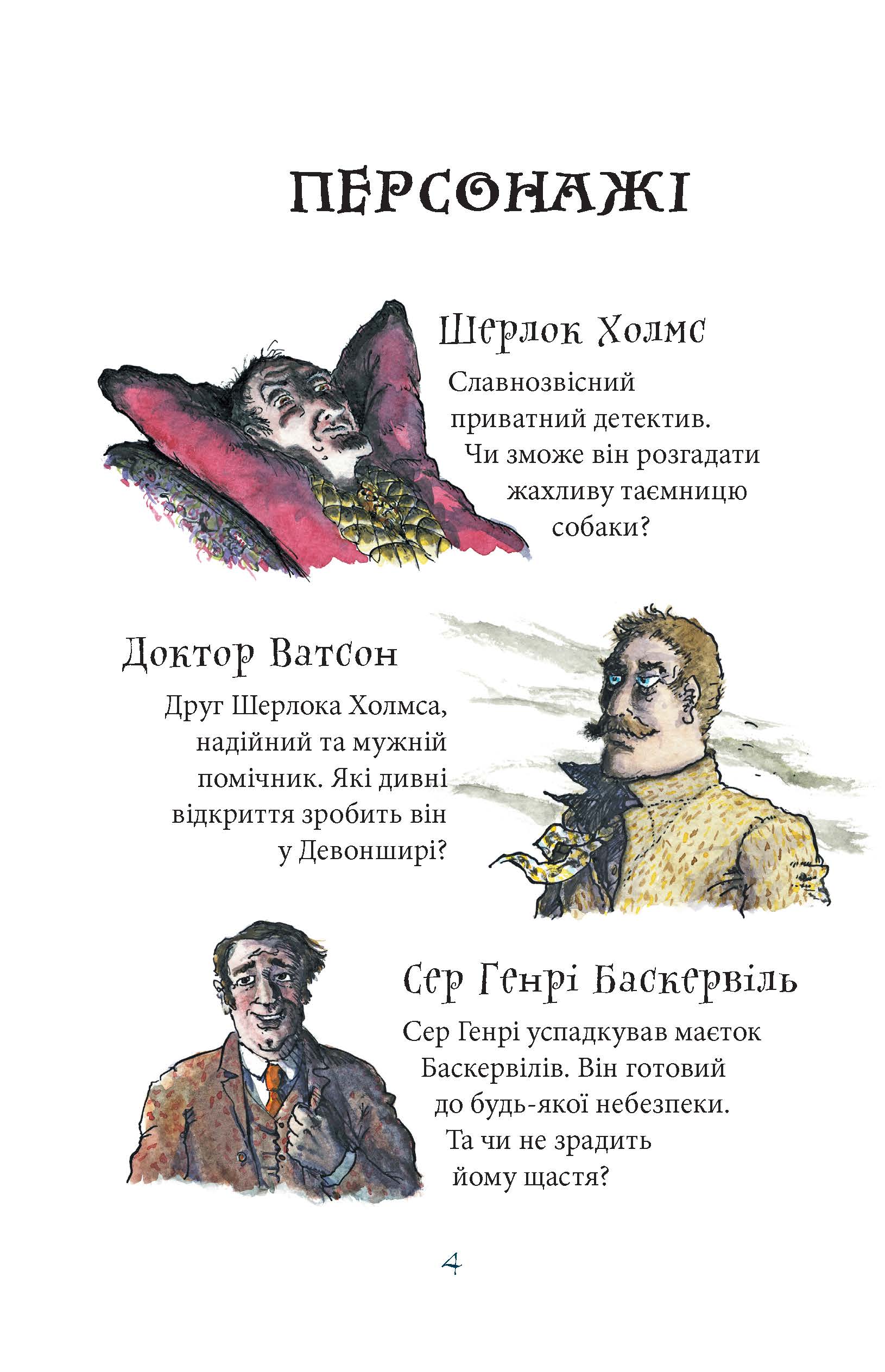 [object Object] «Собака Баскервілів», автор Артур Конан Дойл - фото №2 - миниатюра