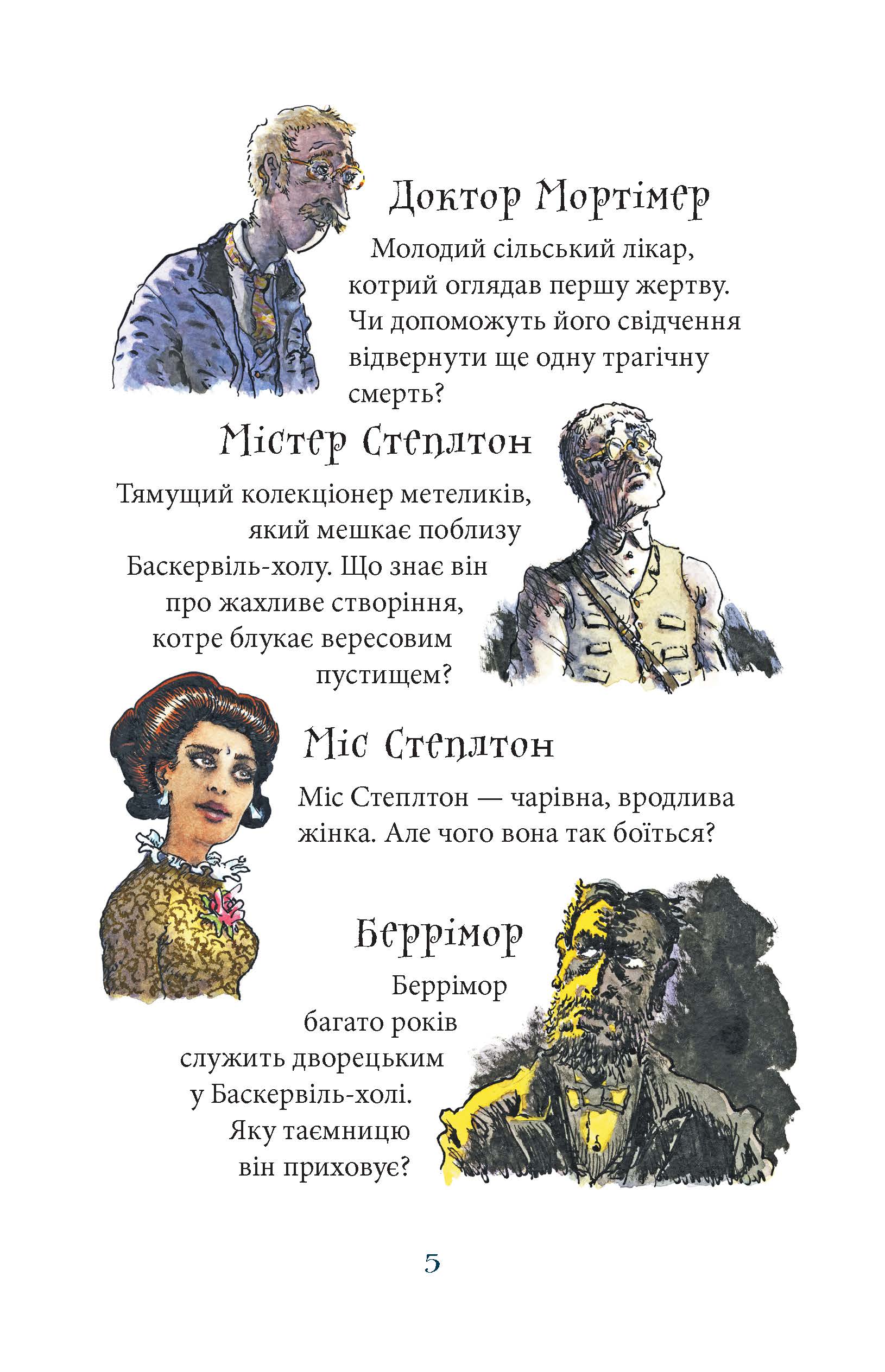 [object Object] «Собака Баскервілів», автор Артур Конан Дойл - фото №3 - миниатюра