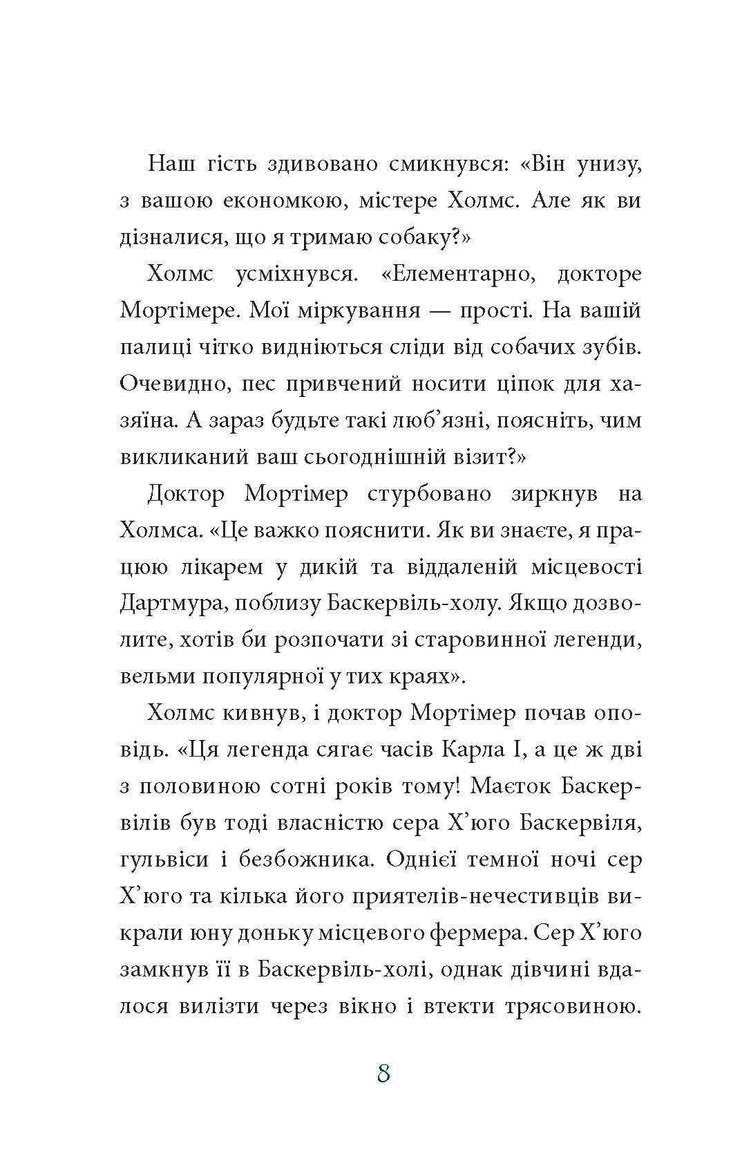 [object Object] «Собака Баскервілів», автор Артур Конан Дойл - фото №6 - миниатюра