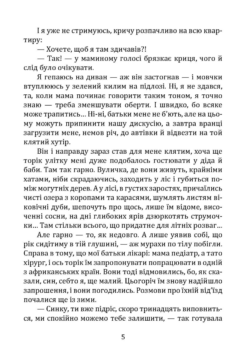 [object Object] «Скарб під знаком риби», автор Валентина Михайленко - фото №6 - миниатюра