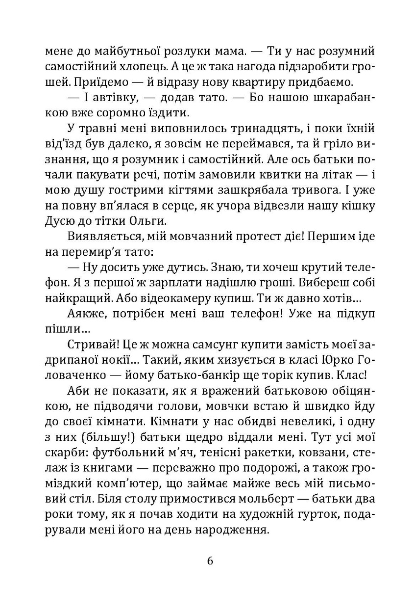 [object Object] «Скарб під знаком риби», автор Валентина Михайленко - фото №5 - миниатюра
