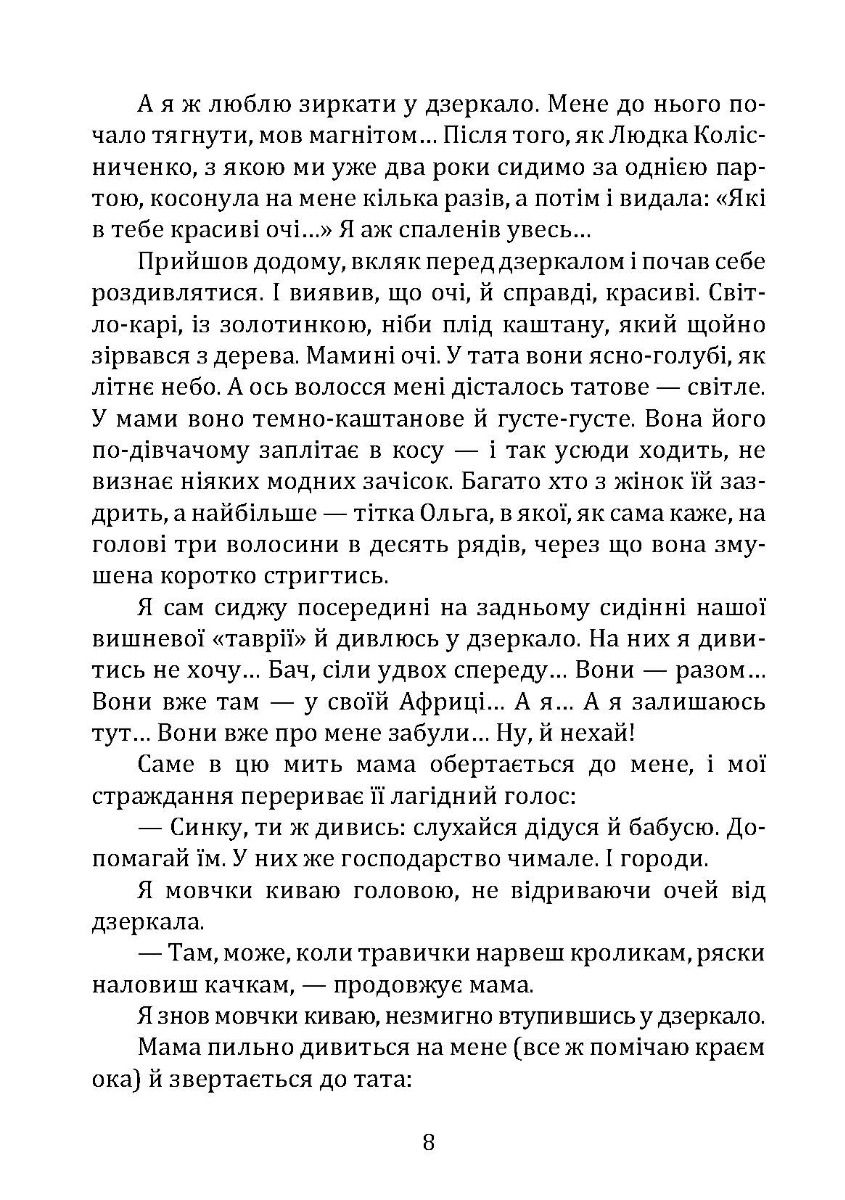 [object Object] «Скарб під знаком риби», автор Валентина Михайленко - фото №2 - миниатюра