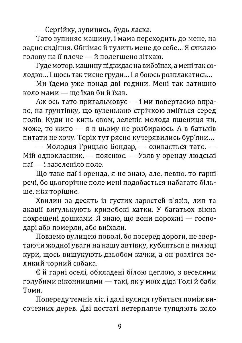 [object Object] «Скарб під знаком риби», автор Валентина Михайленко - фото №3 - миниатюра