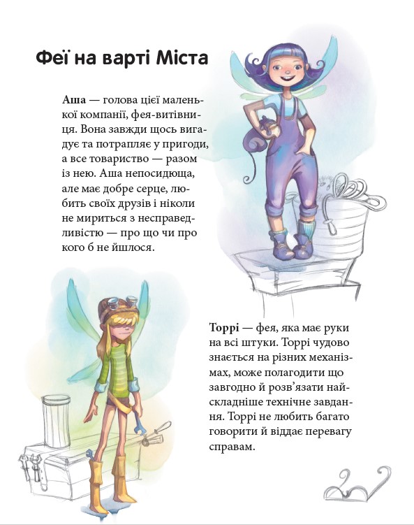 [object Object] «Феєричні пригоди. Феї та еліксир щастя», автор Юлита Ран - фото №3 - миниатюра
