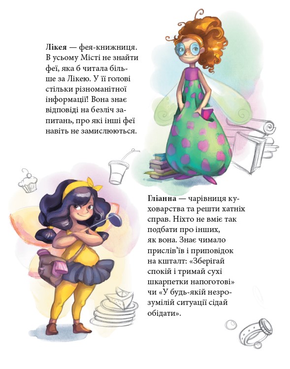 [object Object] «Феєричні пригоди. Феї та еліксир щастя», автор Юлита Ран - фото №2 - миниатюра