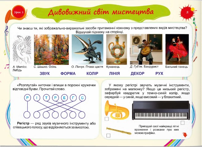 [object Object] «Барвограй. Альбом-посібник з мистецтва для 2 класу», автор Н. Шевченко - фото №2 - мініатюра