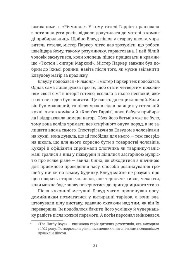 Нікелеві хлопці — фото 11