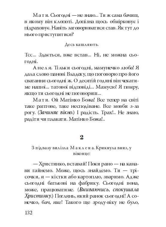 Народний Малахій. Маклена Граса — фото 13
