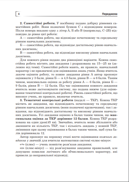 [object Object] «Геометрія. 8 клас. Завдання для експрес-контролю. », автор Александр Истер - фото №5 - миниатюра