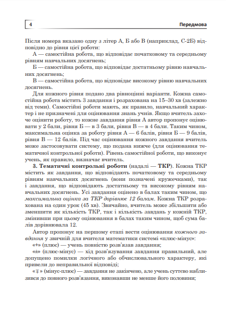 [object Object] «Математика. 6 клас. Вправи. Самостійні роботи. Тематичні контрольні роботи. Завдання для експрес-контролю», автор Александр Истер - фото №5 - миниатюра