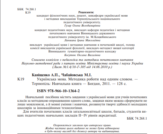 Українська мова. Методика роботи над одним словом — фото 3