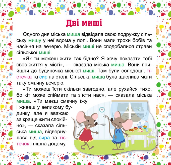 Good friends. Хороші друзі — фото 3