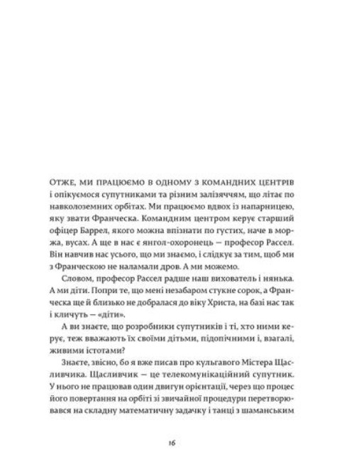 Франческа. Володарка офіцерського жетона — фото 12