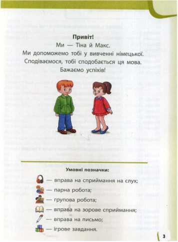 [object Object] «Німецька мова. Підручник з аудіосупроводом для 1 класу», авторов Светлана Сотникова, Анна Гоголева - фото №2 - миниатюра