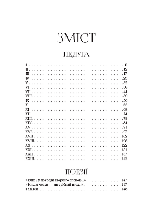 Поезії. Недуга — фото 2