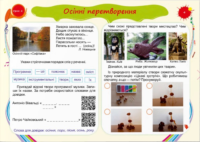 [object Object] «Барвограй. Альбом-посібник з мистецтва для 2 класу», автор Н. Шевченко - фото №3 - мініатюра